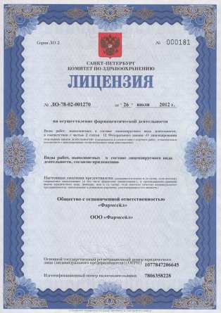 Лицензия на осуществление фармацевтической деятельности в Протвине